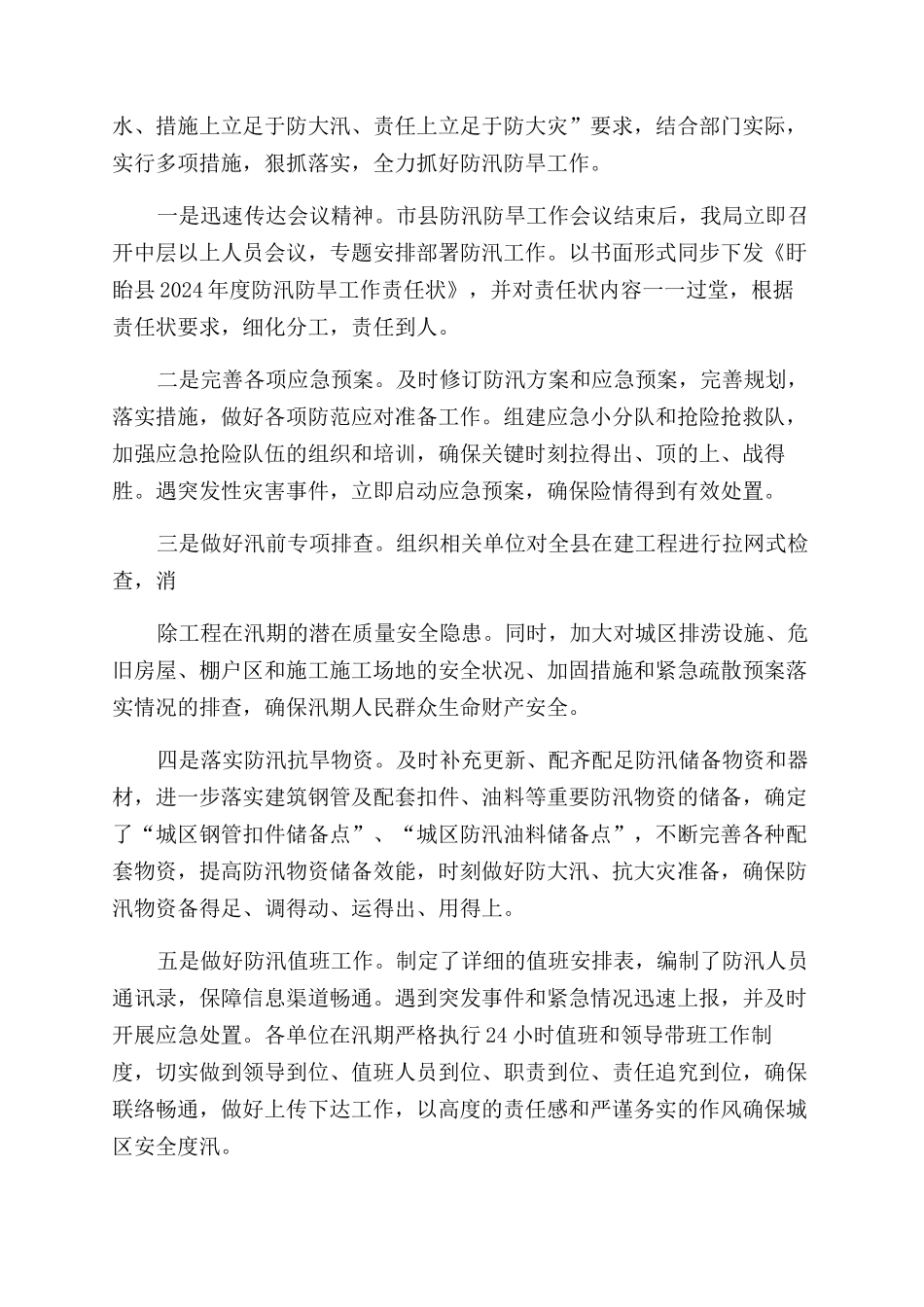 住建局防汛工作汇报_第2页