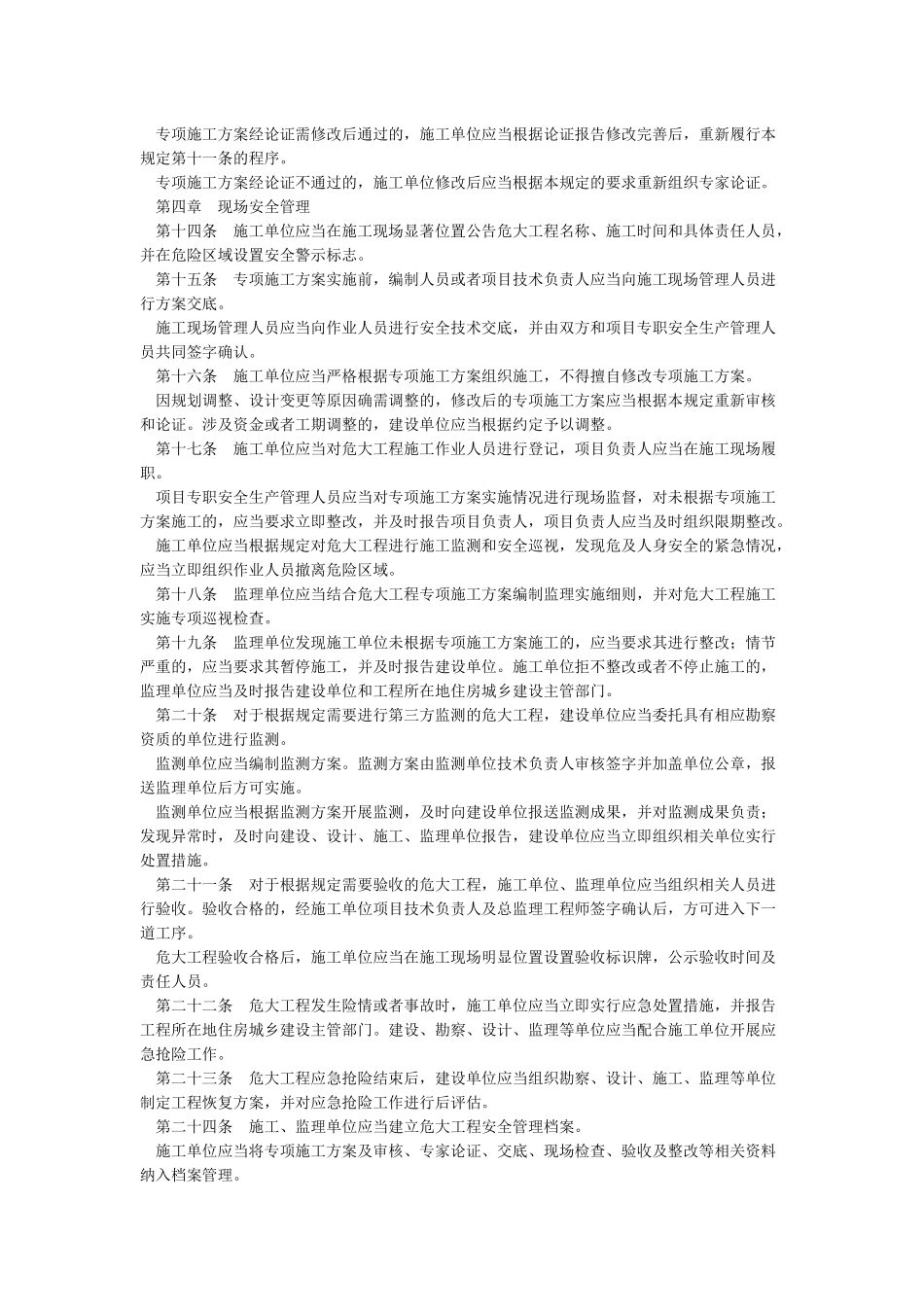 住建部令2024年37号《危险性较大的分部分项工程安全管理规定》_第2页