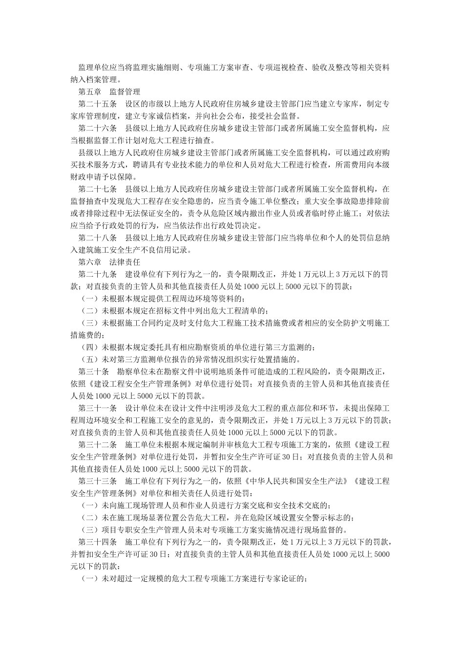 住建部令2024年37号《危险性较大的分部分项工程安全管理规定》_第3页