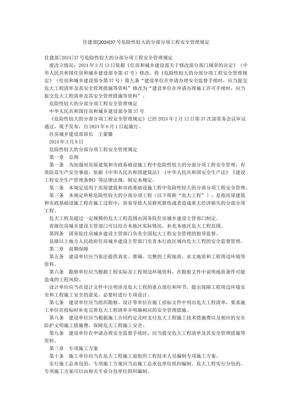住建部37号危险性较大的分部分项工程安全管理规定_第1页
