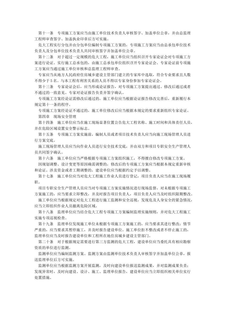 住建部37号危险性较大的分部分项工程安全管理规定_第2页