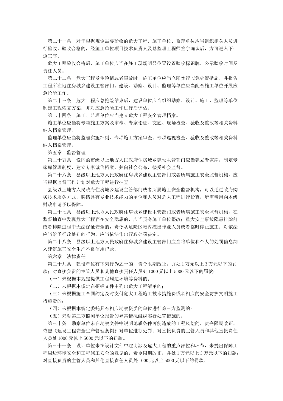 住建部37号危险性较大的分部分项工程安全管理规定_第3页