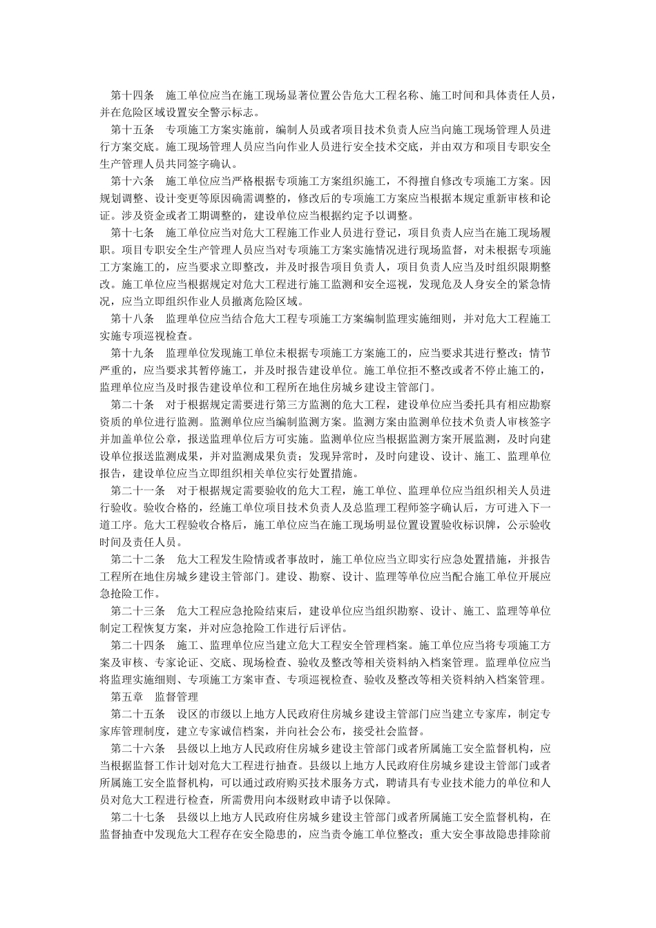 住建部令第37号建办质〔2024〕31号_第2页