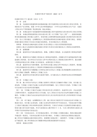 住建部令第37号建办质〔2024〕31号
