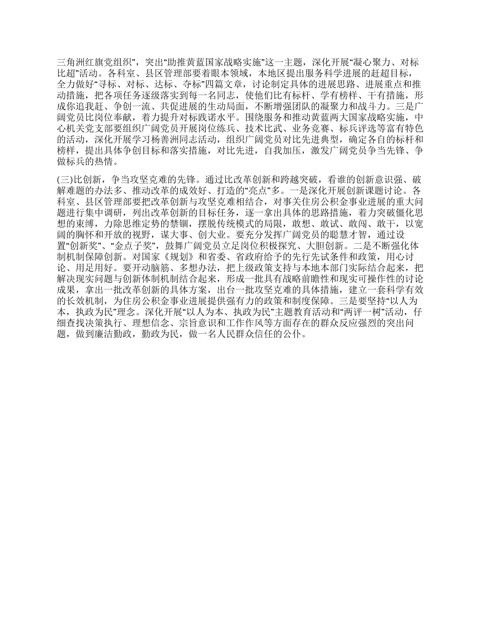 住房中心五比五争指导方案_第2页