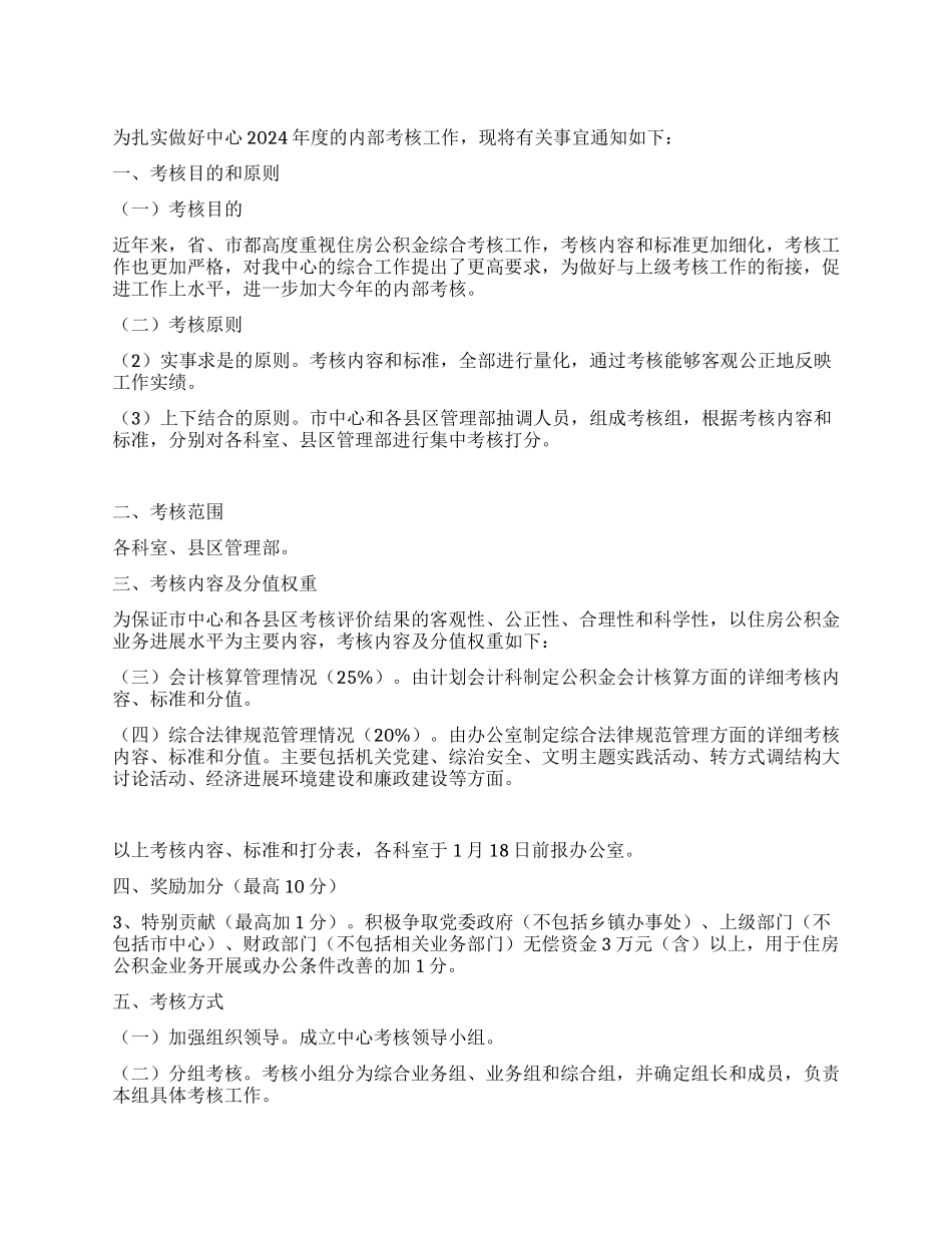 住房中心内部考核方案_第1页