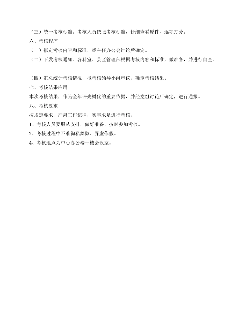 住房中心内部考核方案_第2页