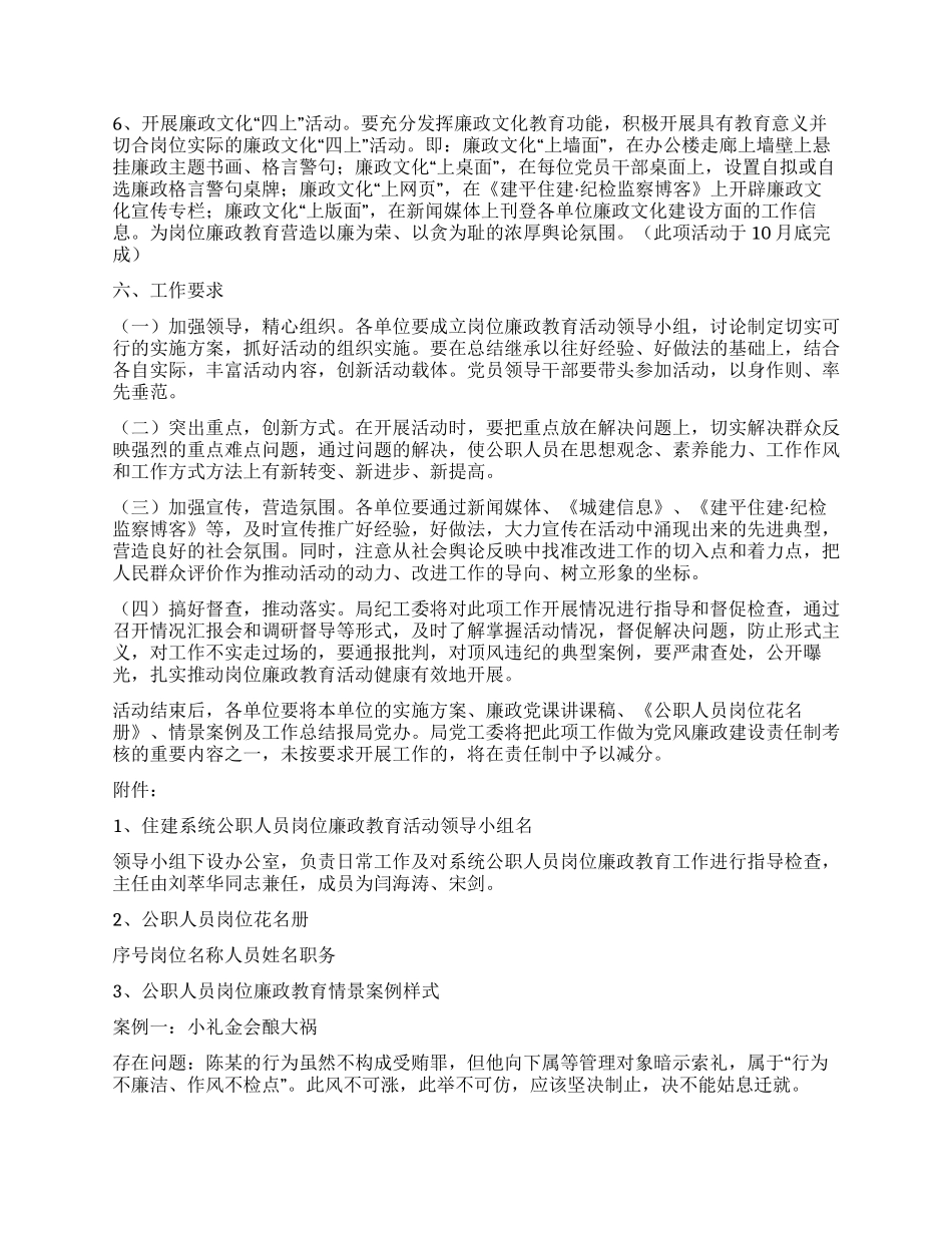 住建系统公职员廉政教育工作方案_第2页