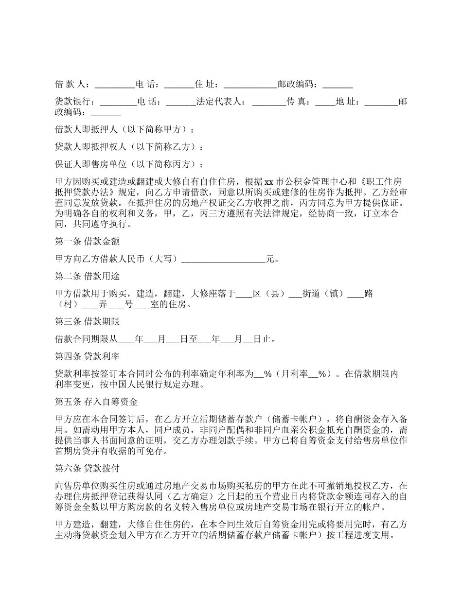 住房公积金借款合同_第1页