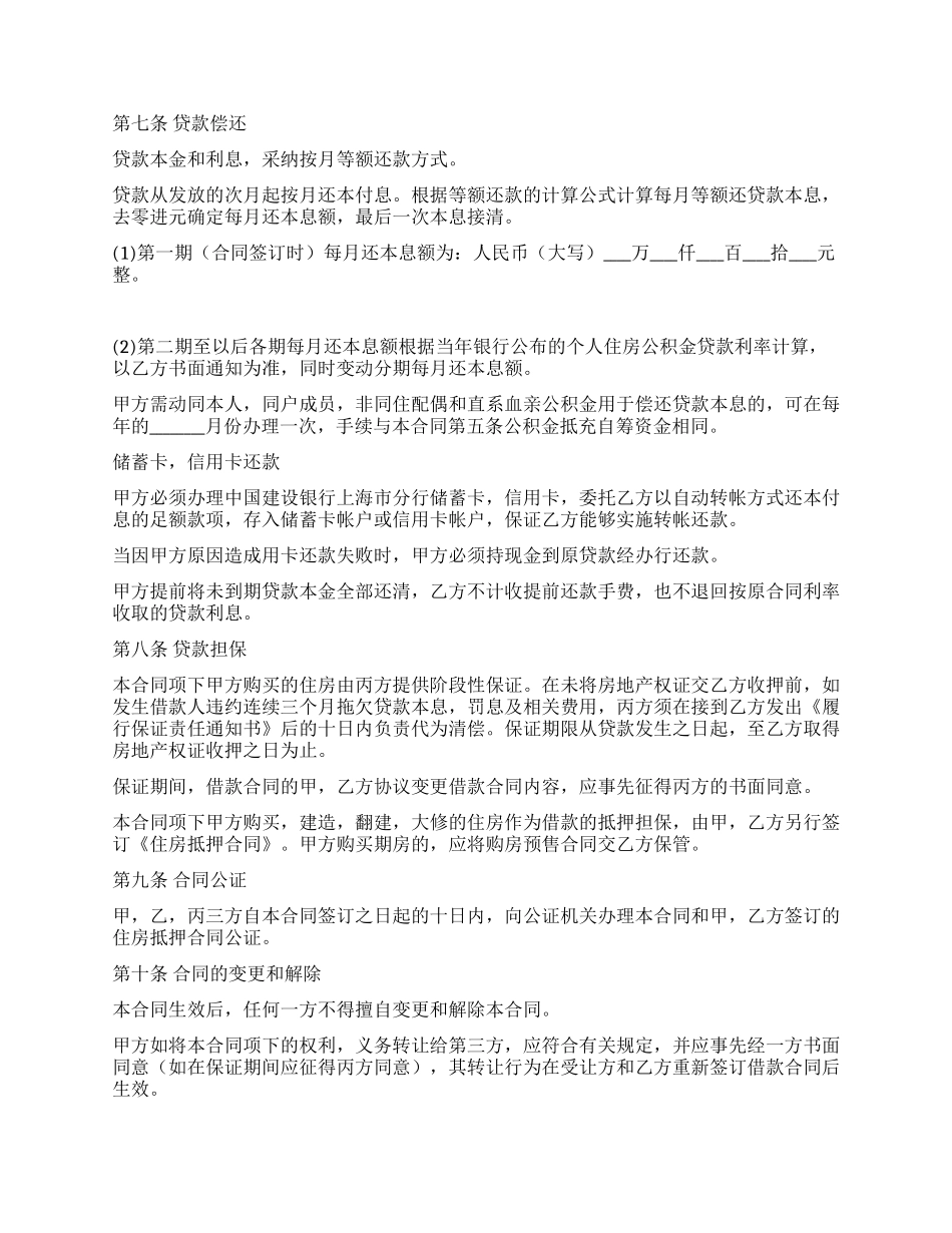 住房公积金借款合同_第2页