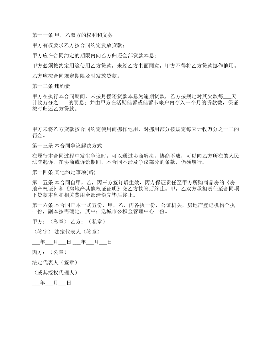 住房公积金借款合同_第3页