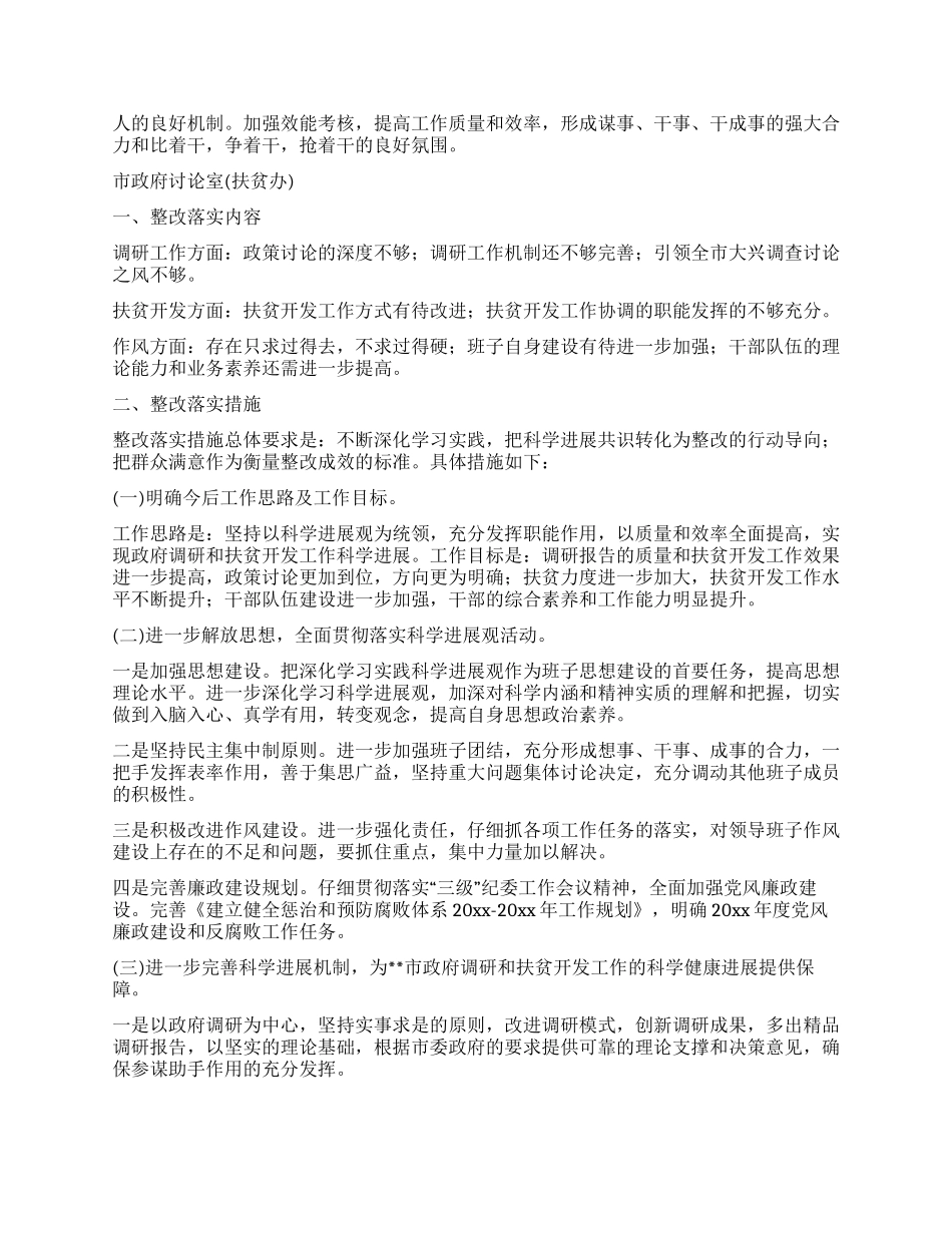 住房公积金中心科学发展观整改落实方案_第3页
