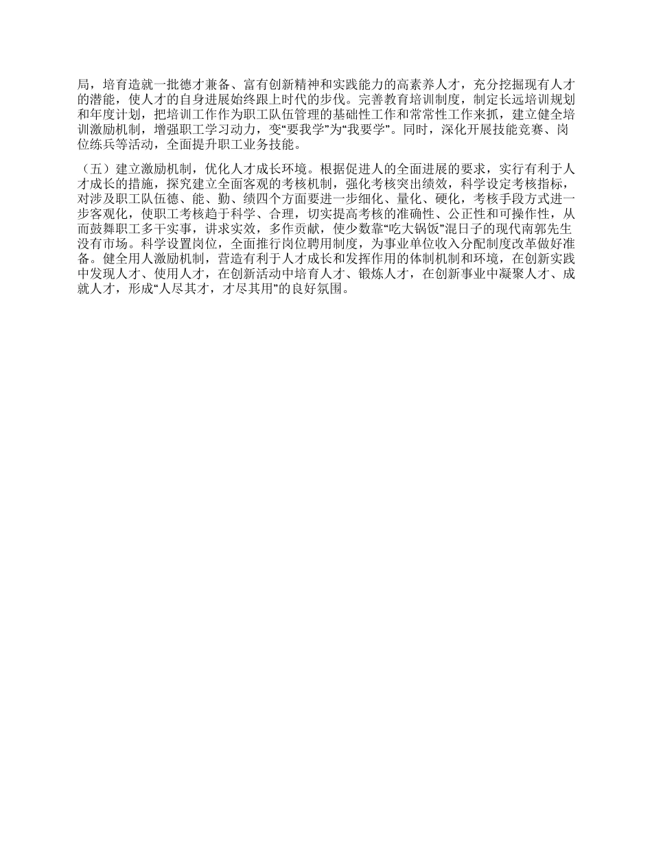 住房公积金管理中心实践科学发展观调研对策_第3页