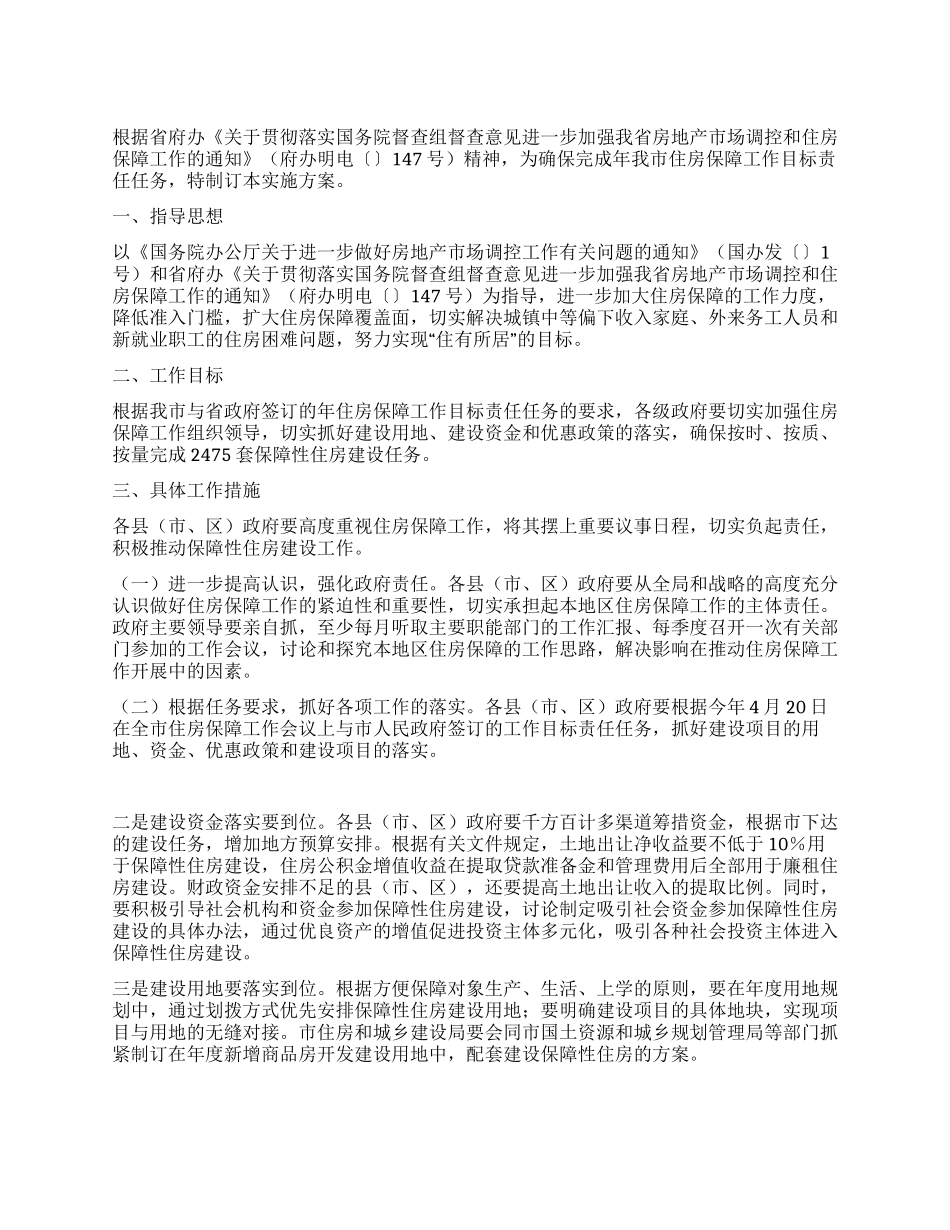 住房保障目标落实方案_第1页