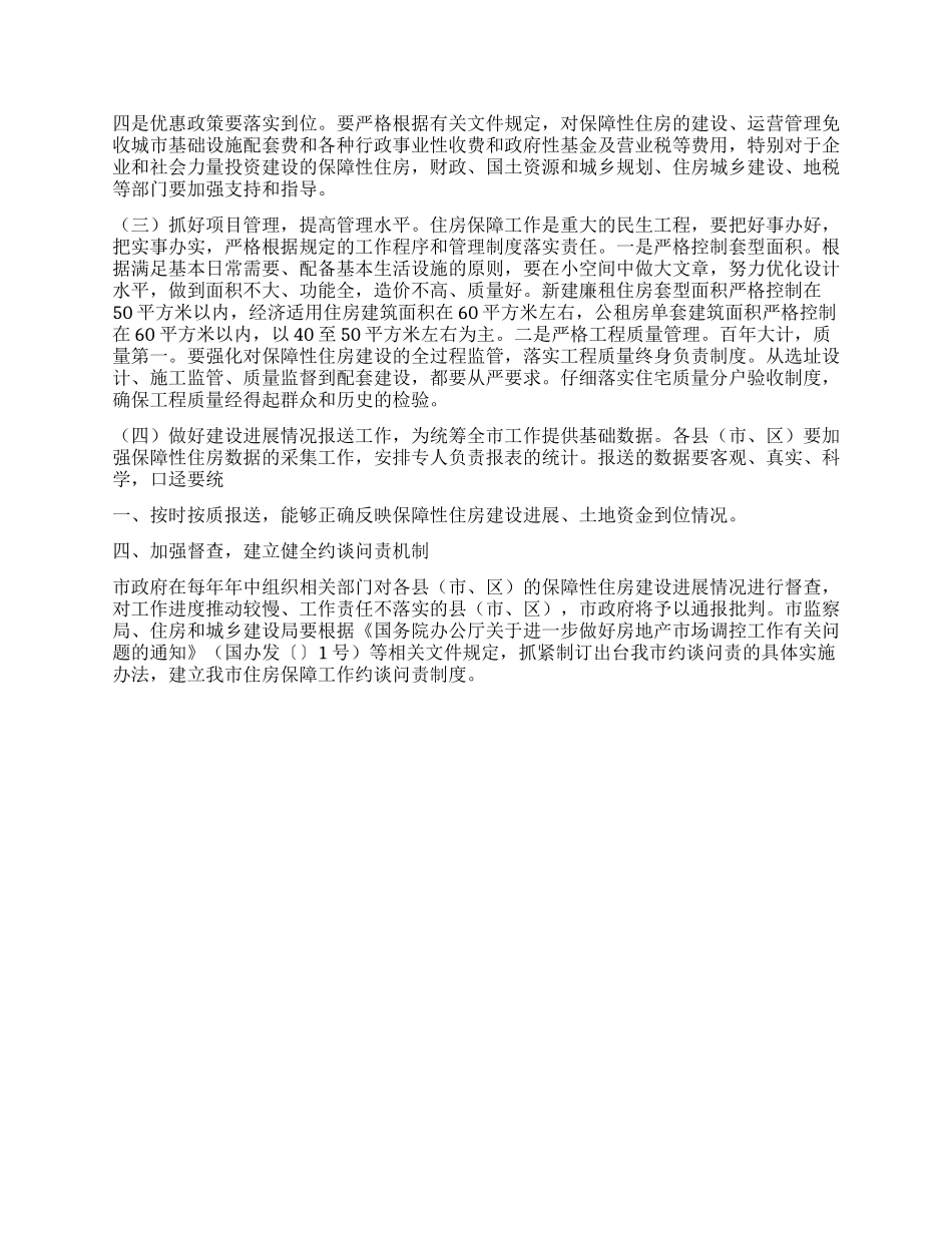 住房保障目标落实方案_第2页