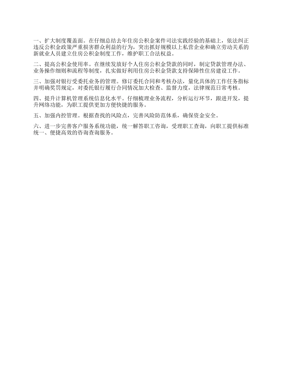 住房公积金管理中心年度工作思路_第1页