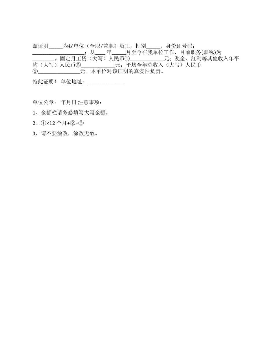 住房公积金贷款个人资信单位证明书_第1页