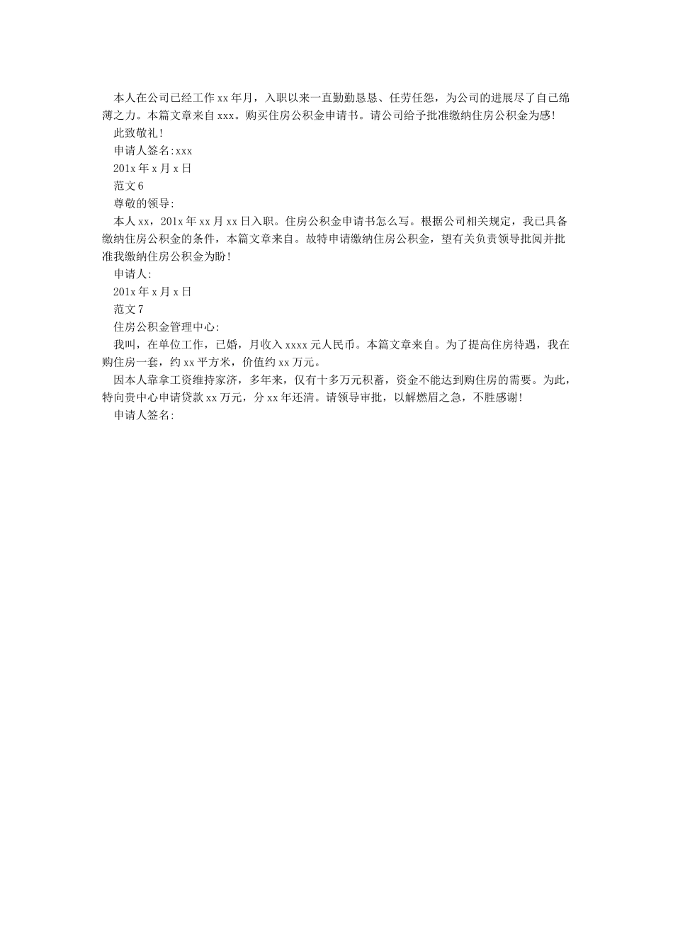 住房公积金申请书范文_第2页