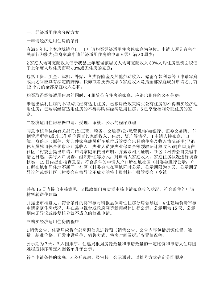 住房分配指导工作方案_第1页