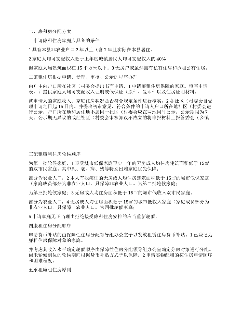 住房分配指导工作方案_第2页