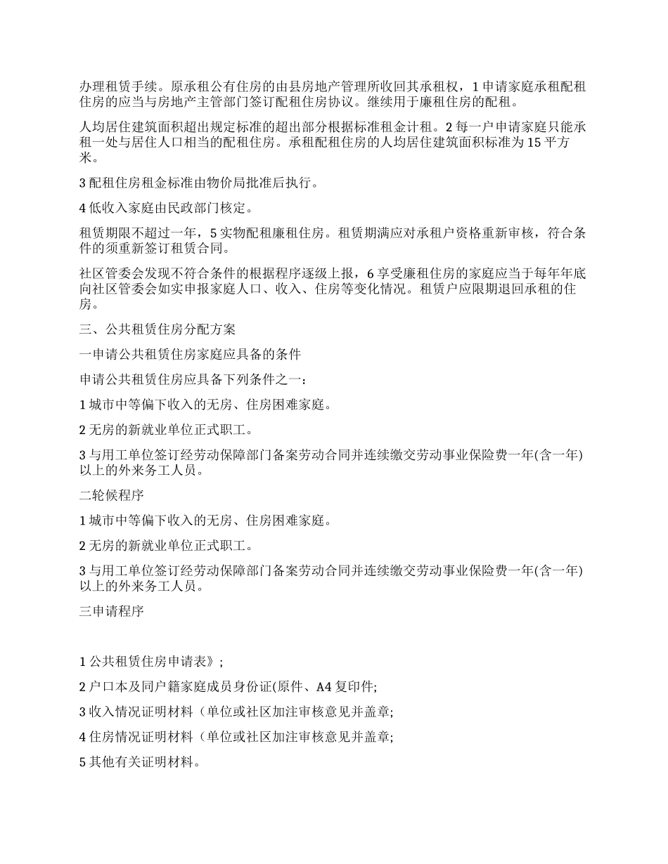 住房分配指导工作方案_第3页