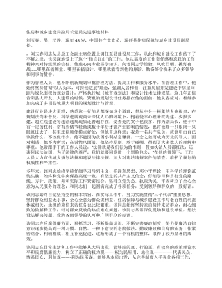 住房和城乡建设局副局长先进事迹材料