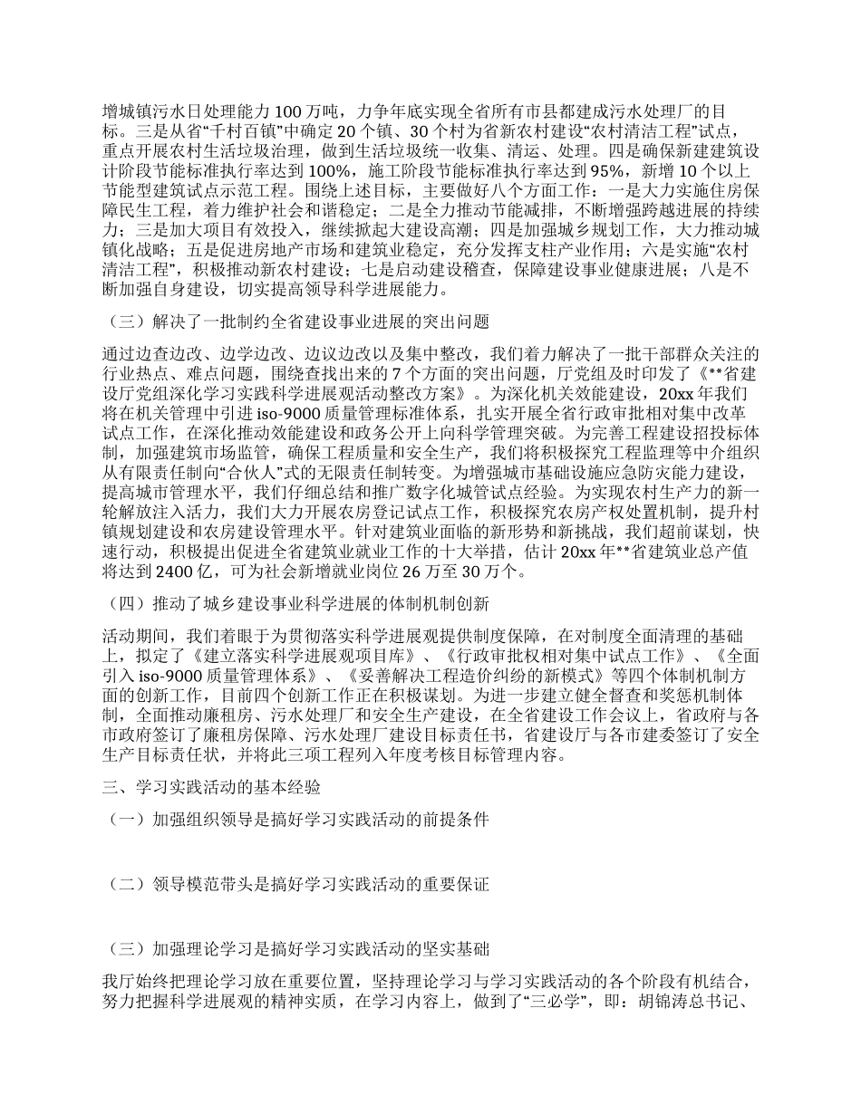 住房城乡建设厅科学发展观活动大总结_第3页