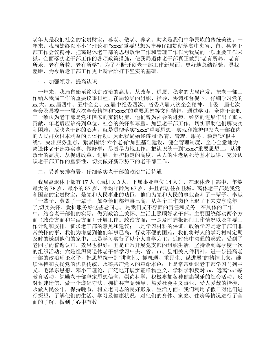 住房和城乡规划建设局老干部工作总结_第1页