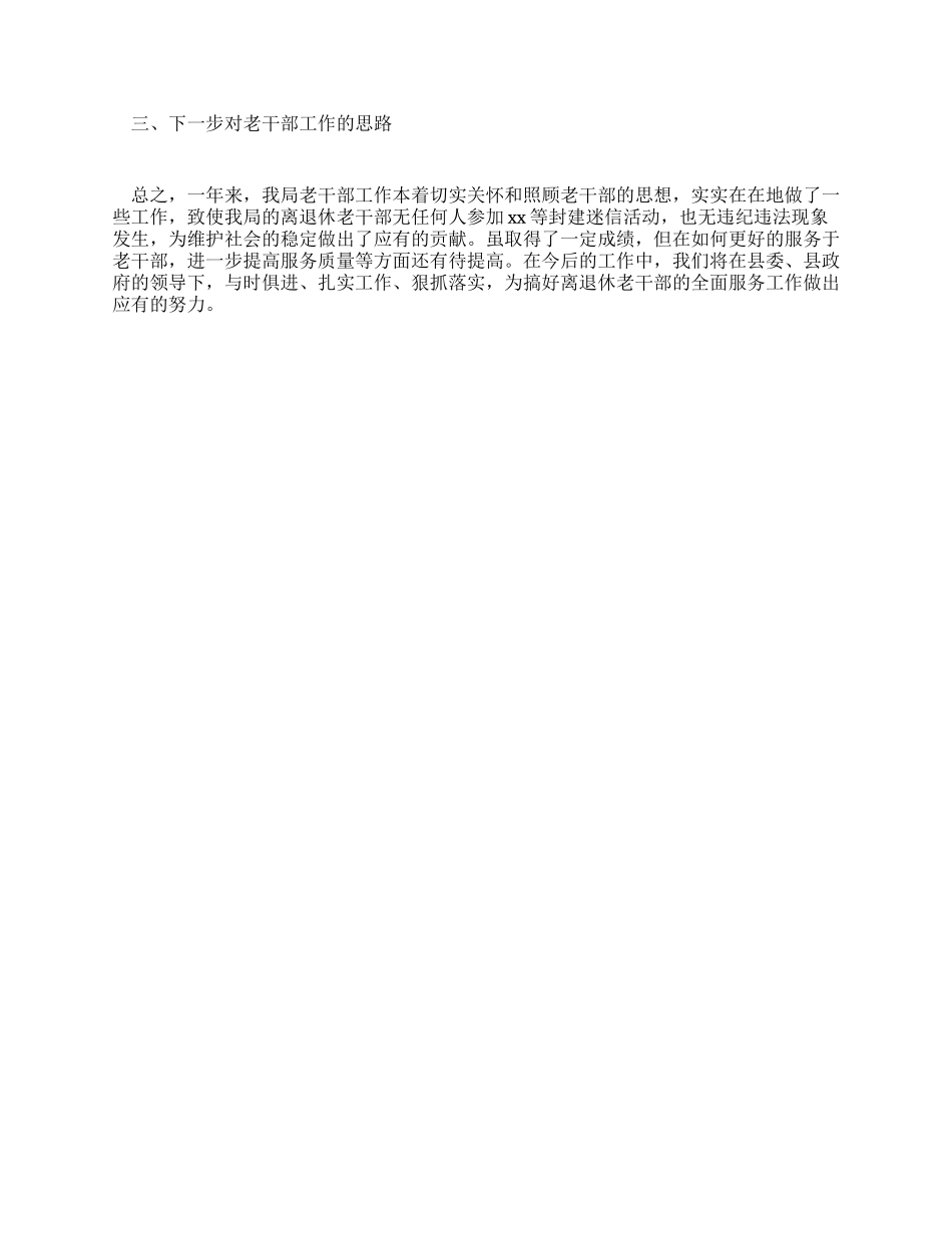 住房和城乡规划建设局老干部工作总结_第2页