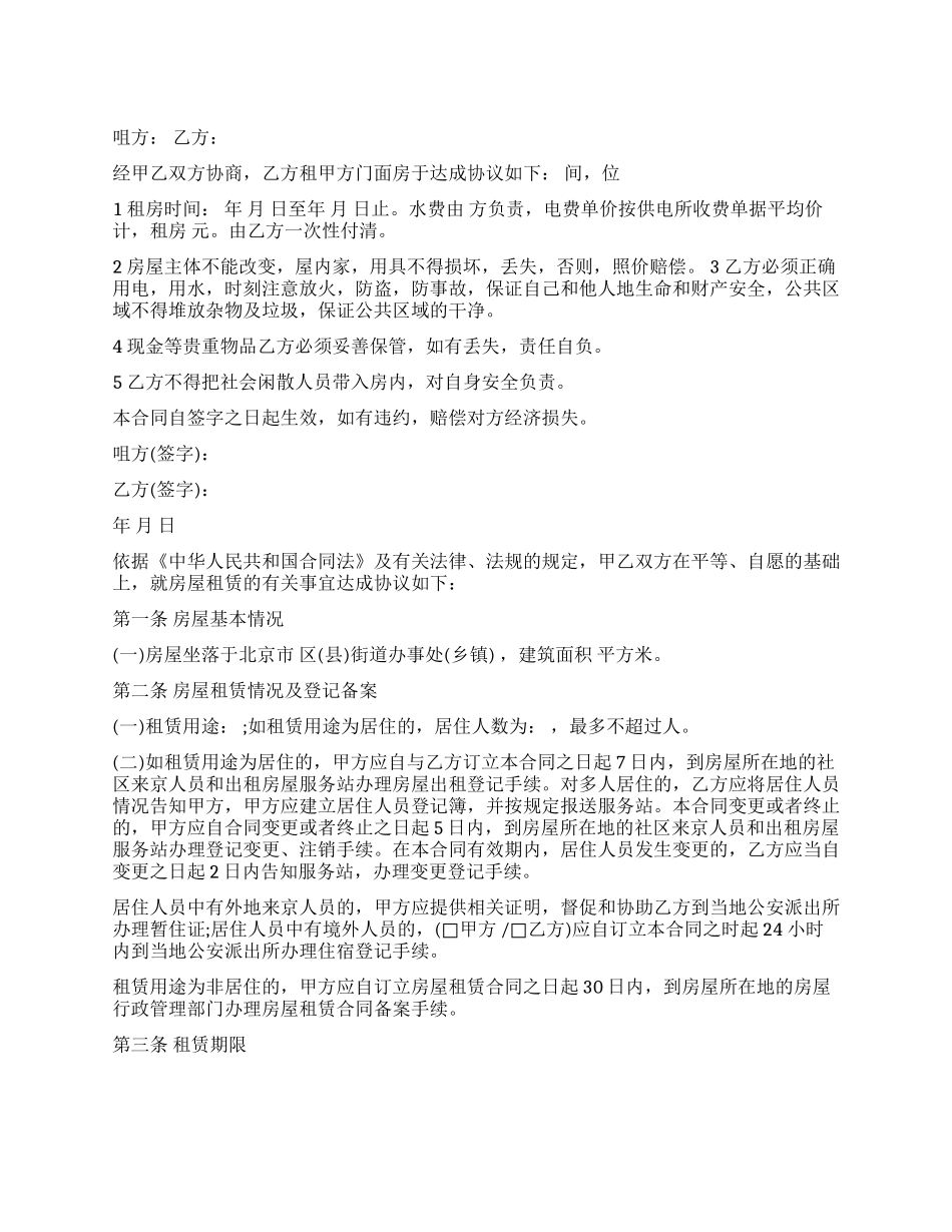 住房房屋租赁合同3篇_第1页