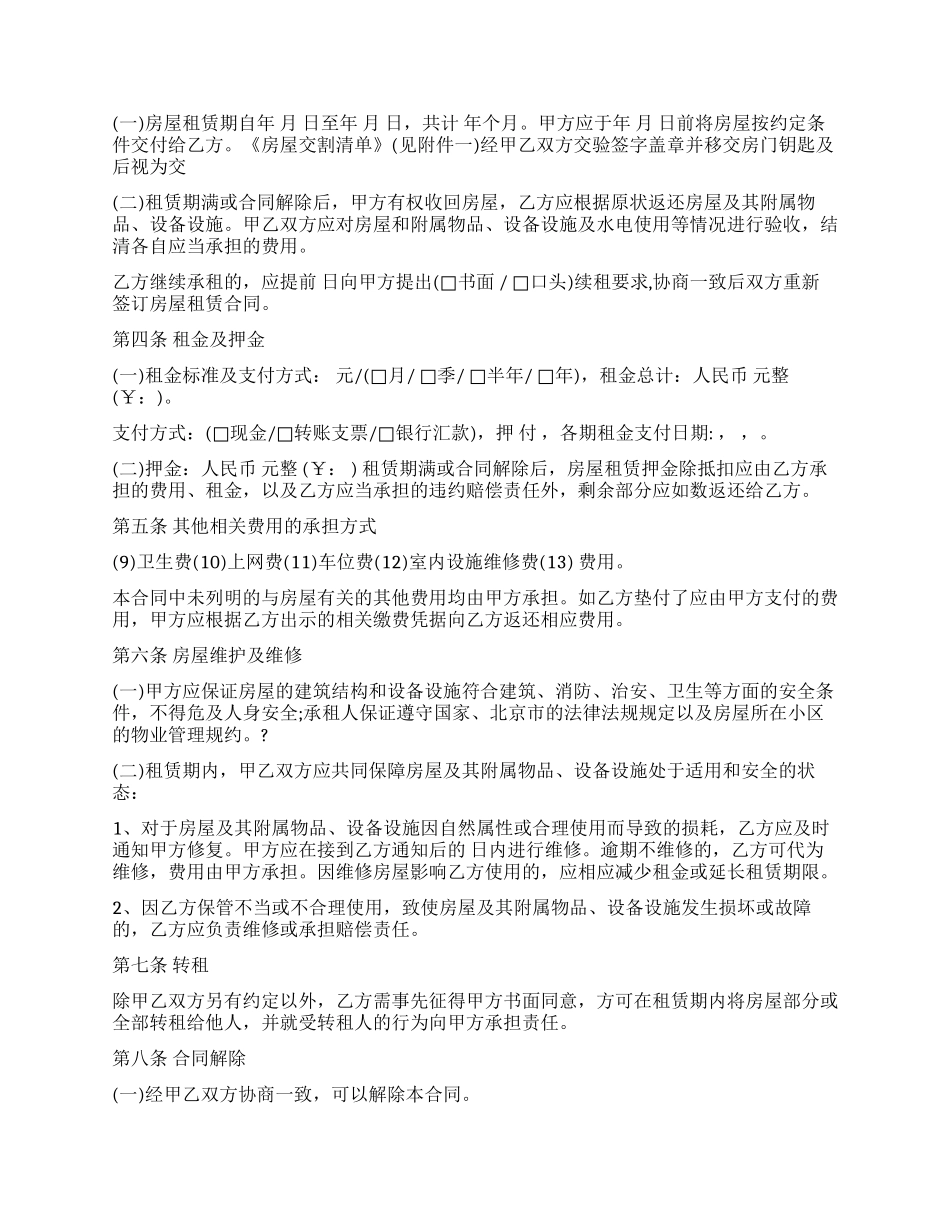 住房房屋租赁合同3篇_第2页