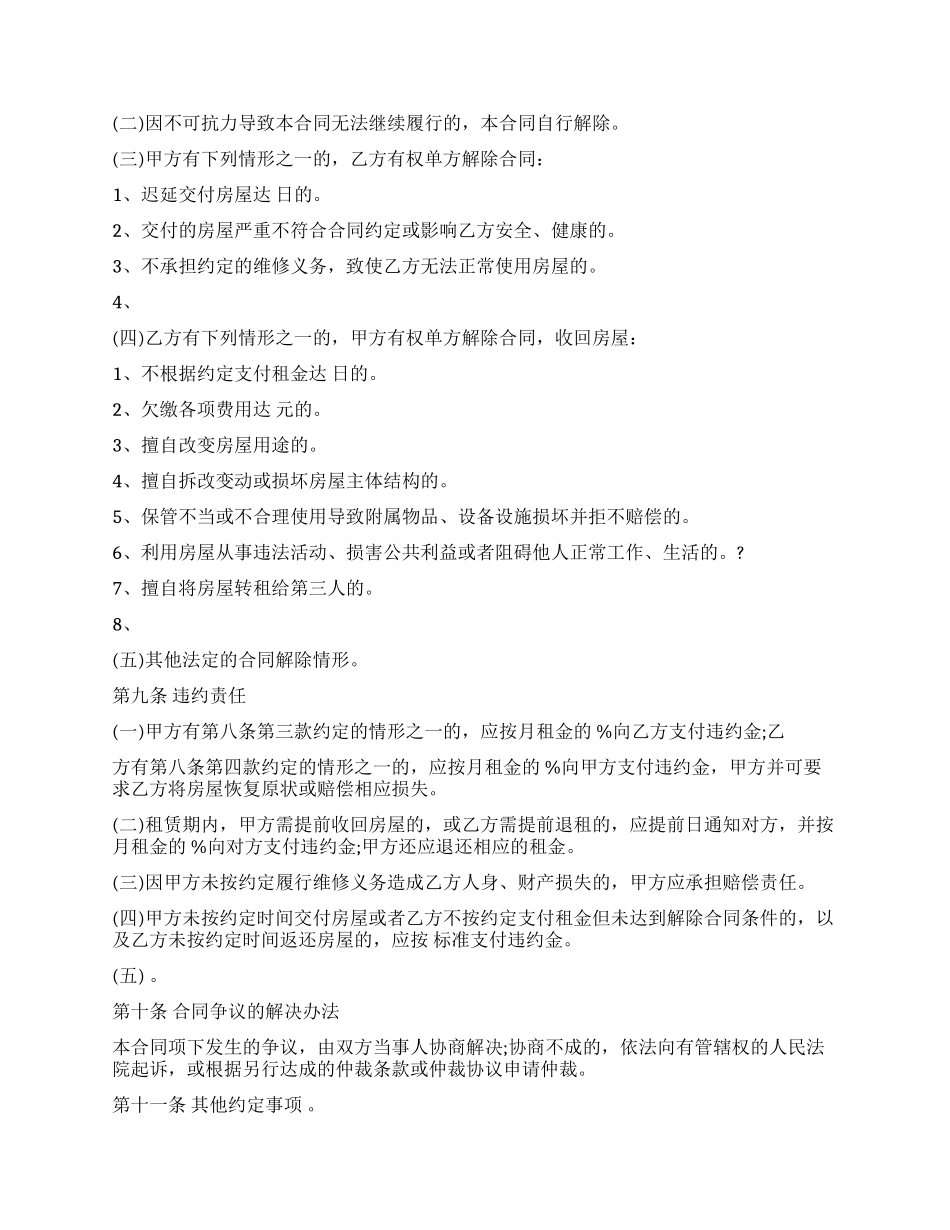 住房房屋租赁合同3篇_第3页