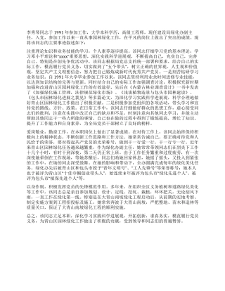 住房和城乡建设局优秀党员先进事迹材料