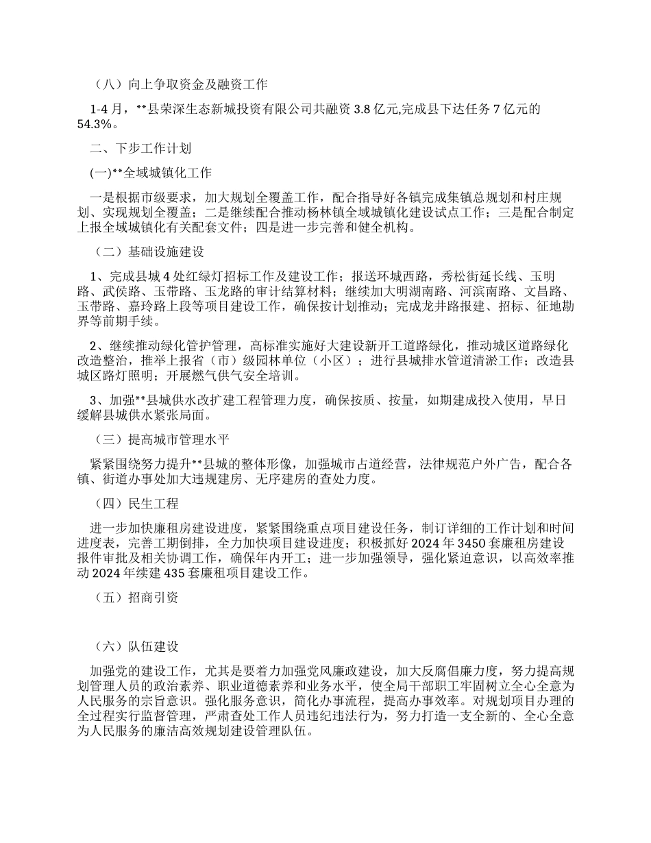 住房和城乡规划建设局1至4月份工作总结_第3页