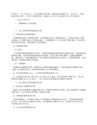 住房和城乡规划建设局1至4月份工作总结