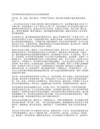 住房和城乡建设局副局长党员先进事迹材料