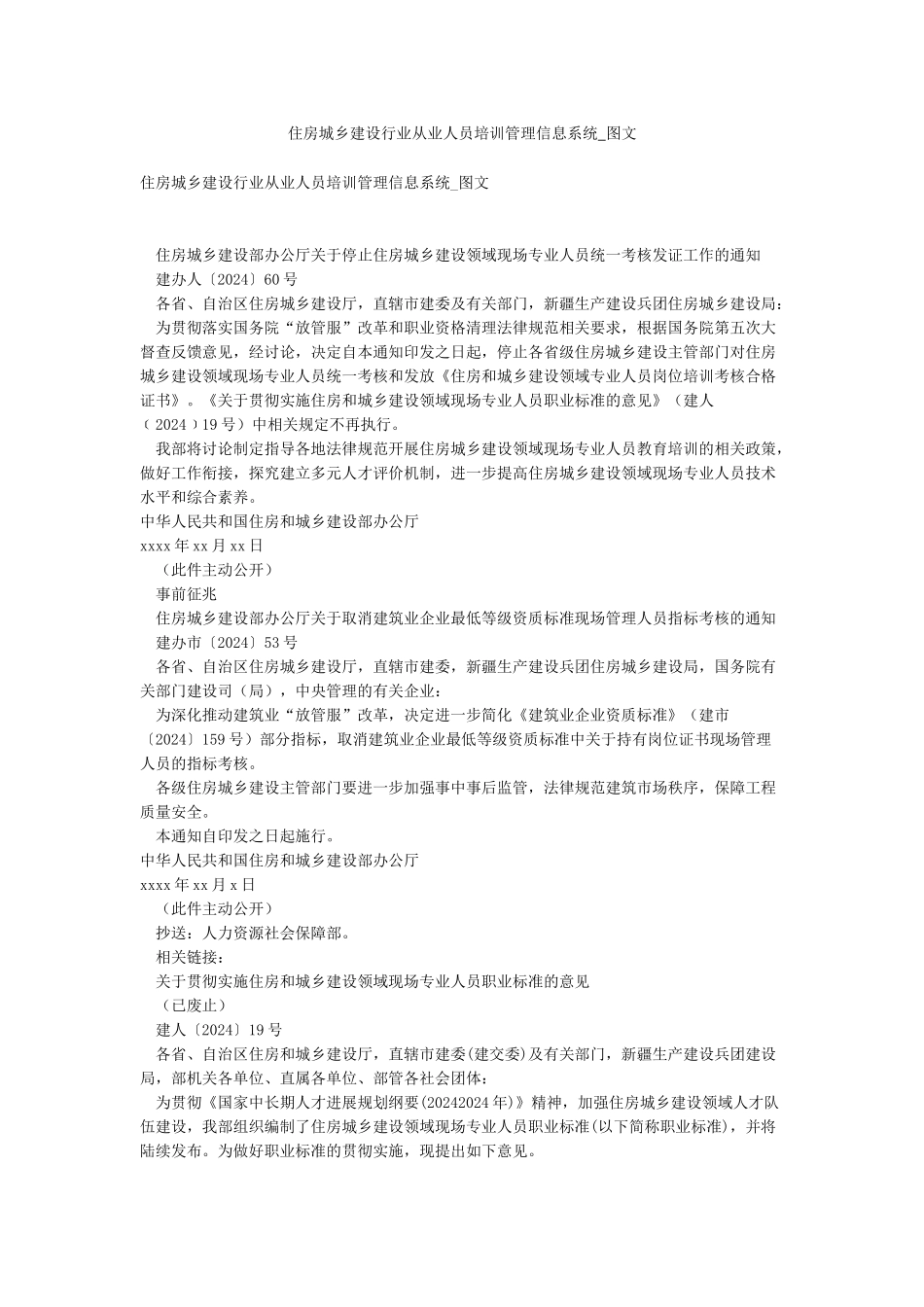 住房城乡建设行业从业人员培训管理信息系统-图文_第1页