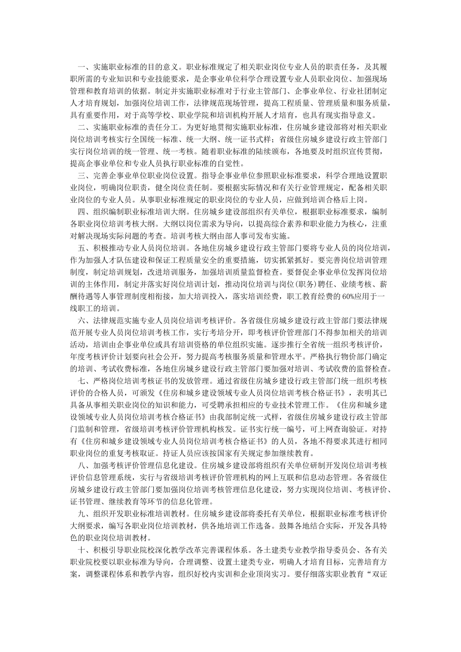 住房城乡建设行业从业人员培训管理信息系统-图文_第2页