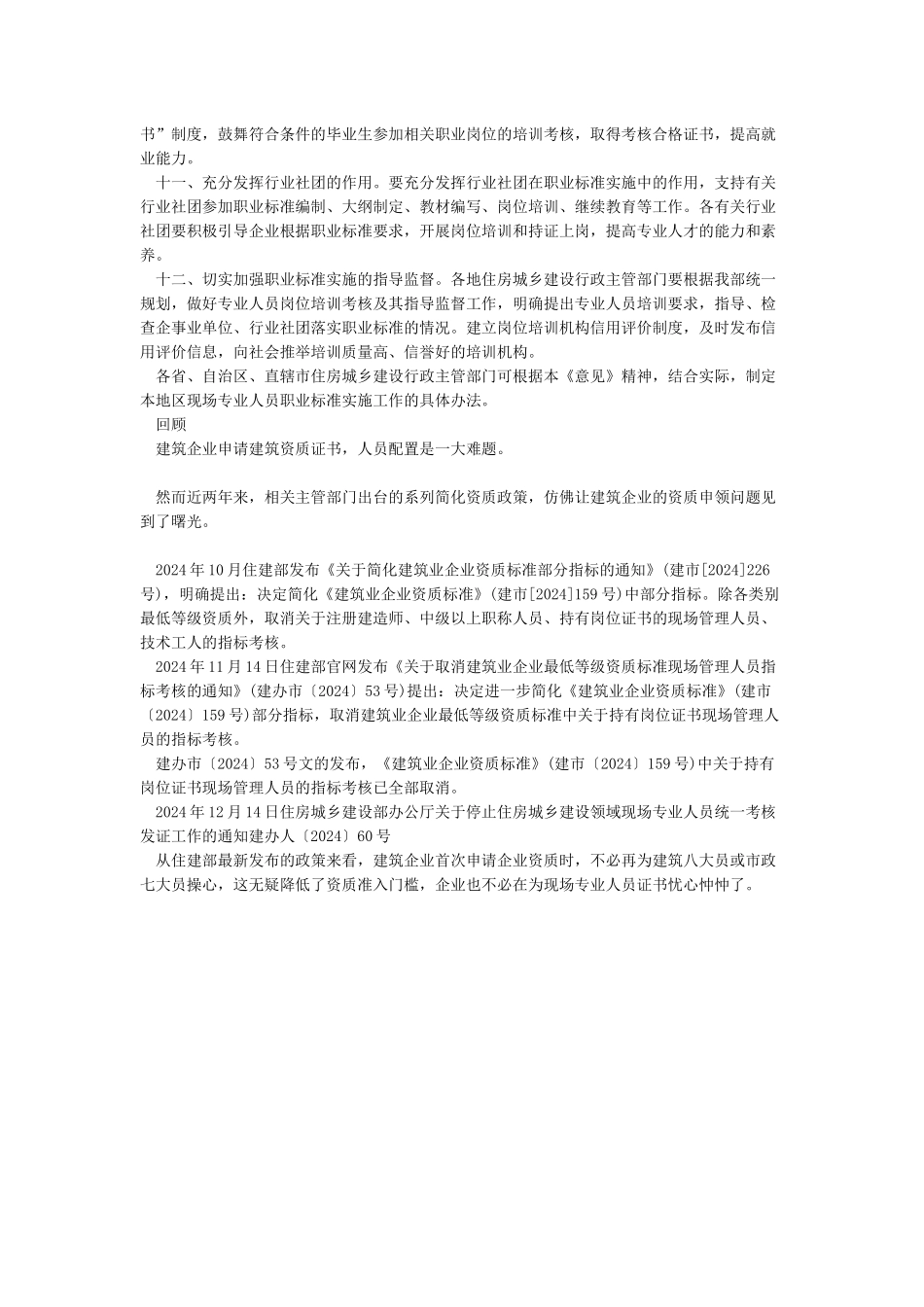 住房城乡建设行业从业人员培训管理信息系统-图文_第3页
