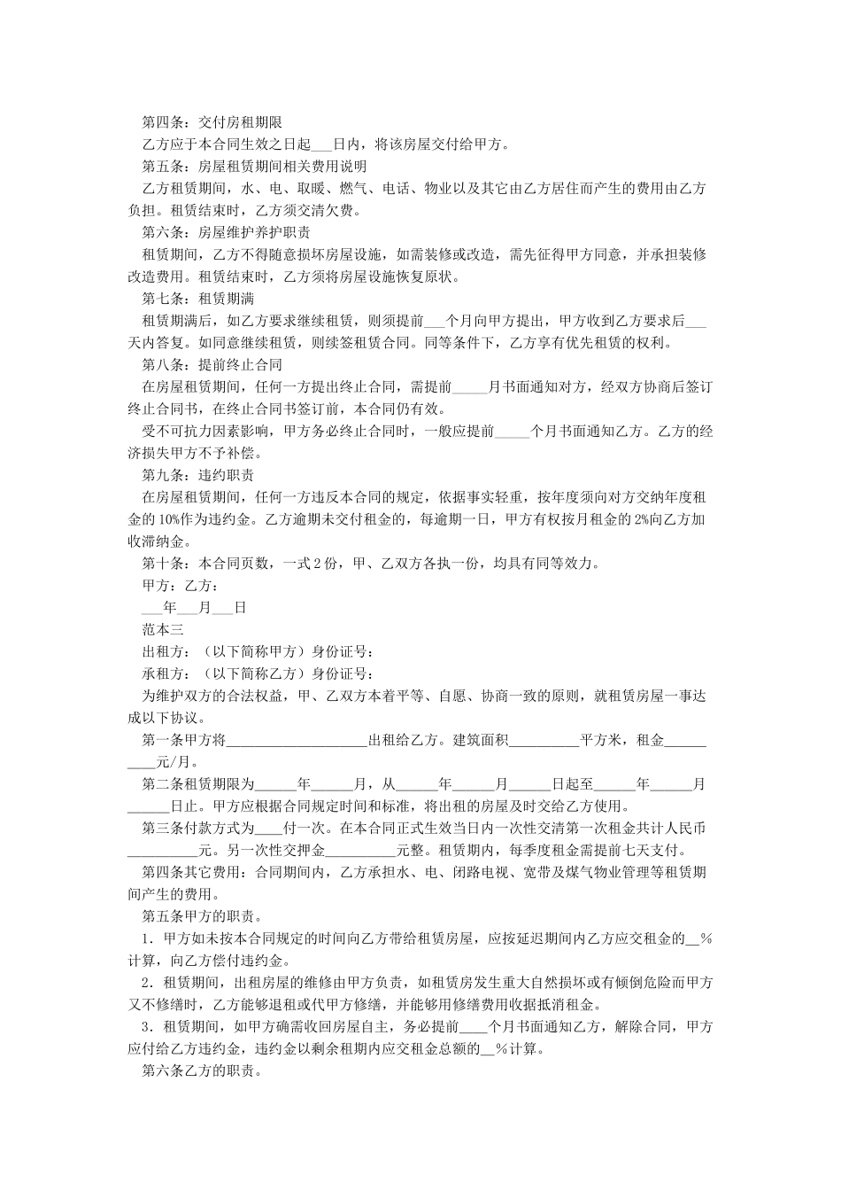 住房租赁合同范本-合同范本_第2页