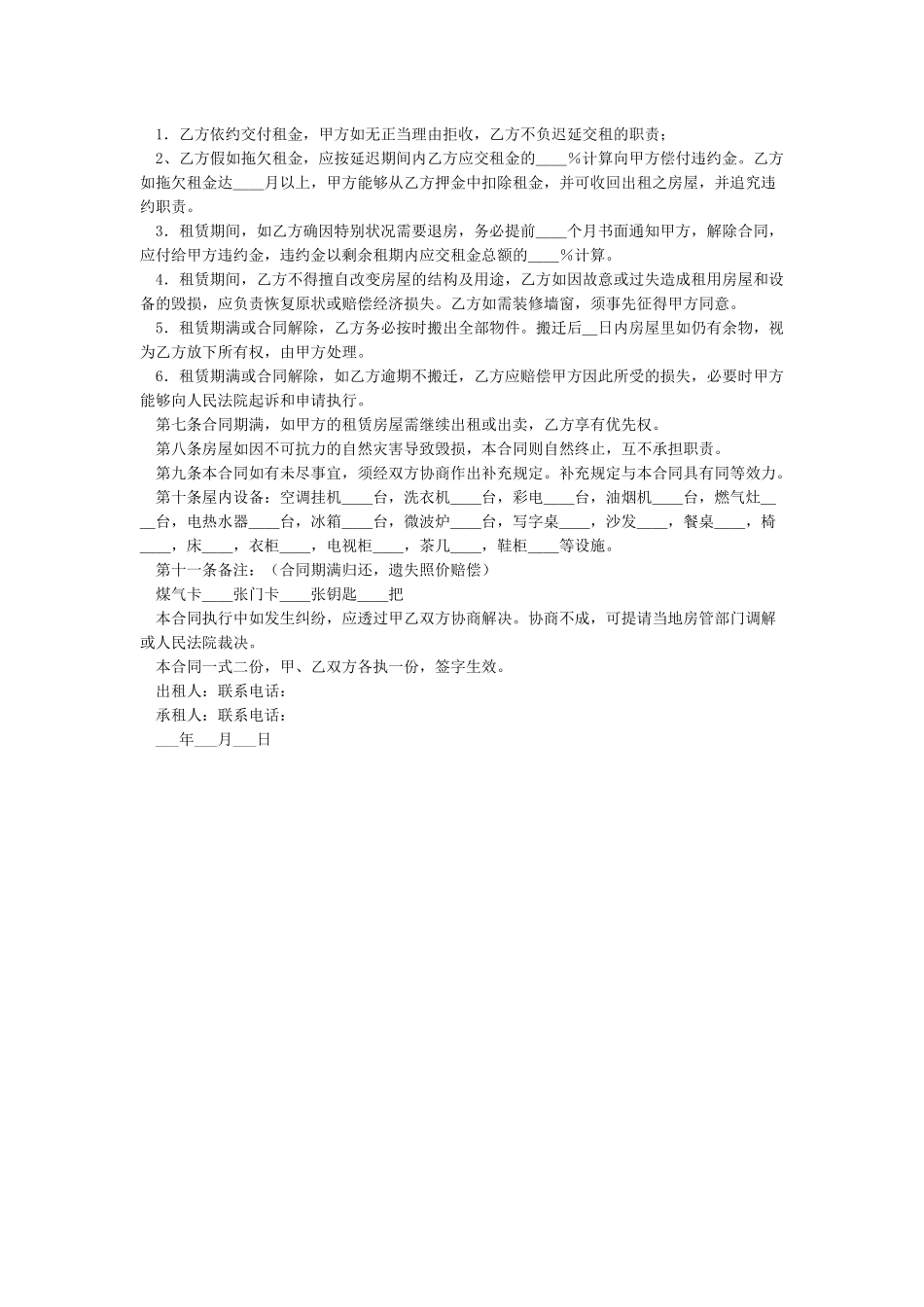 住房租赁合同范本-合同范本_第3页