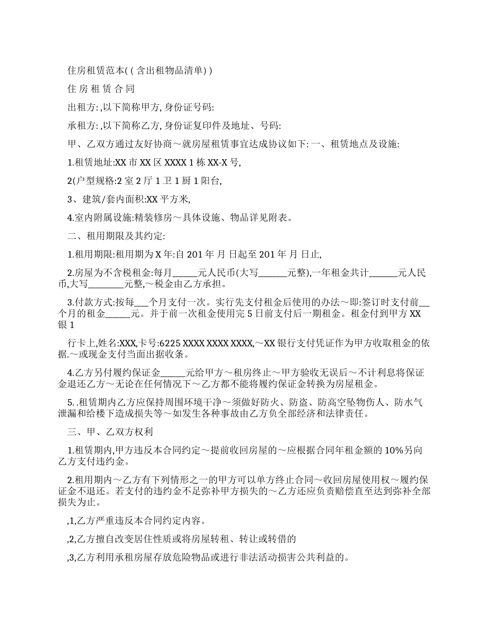 住房租赁合同范本_第1页