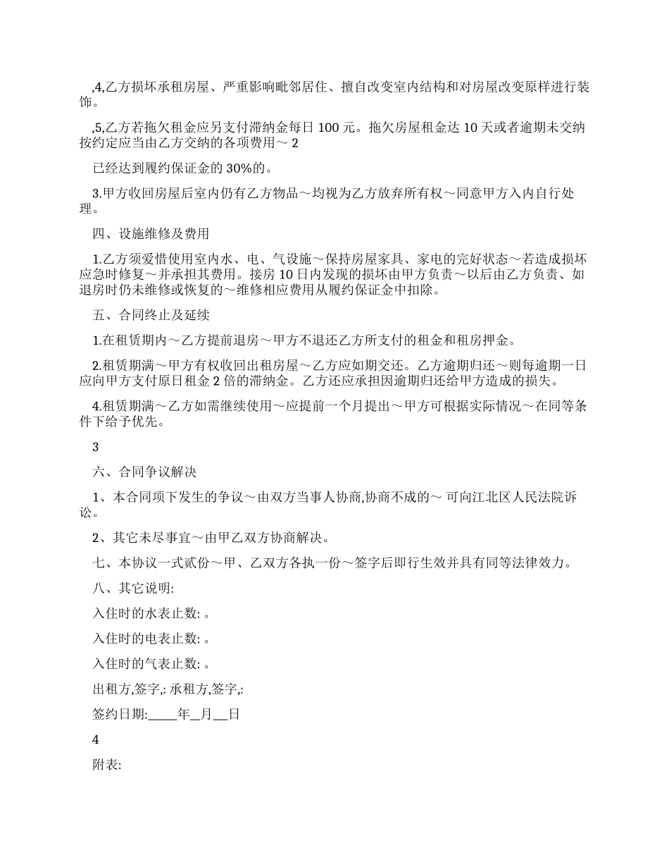 住房租赁合同范本_第2页