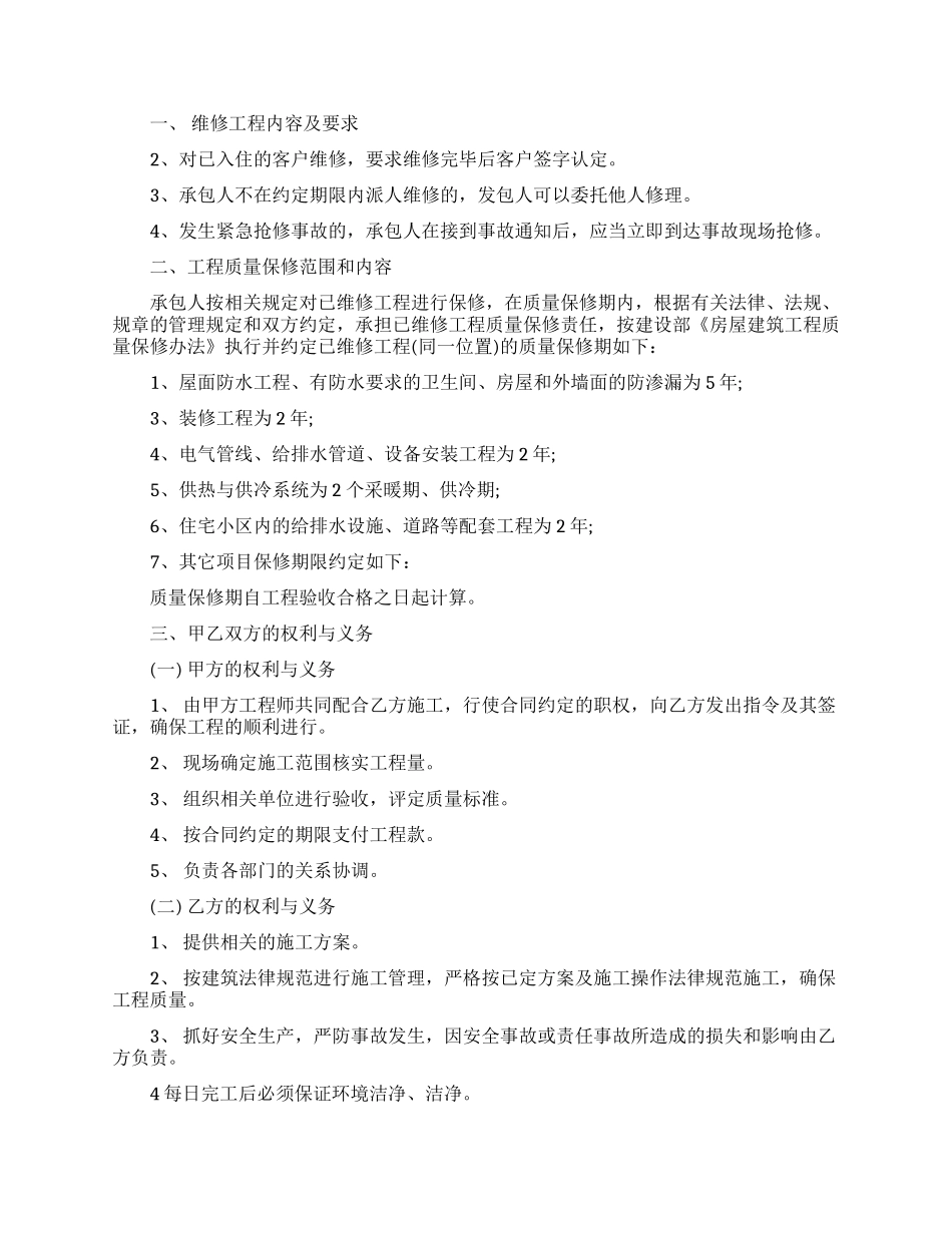 住房翻修合同范本标准版_第3页
