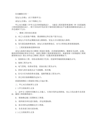 住房翻修合同范本标准版
