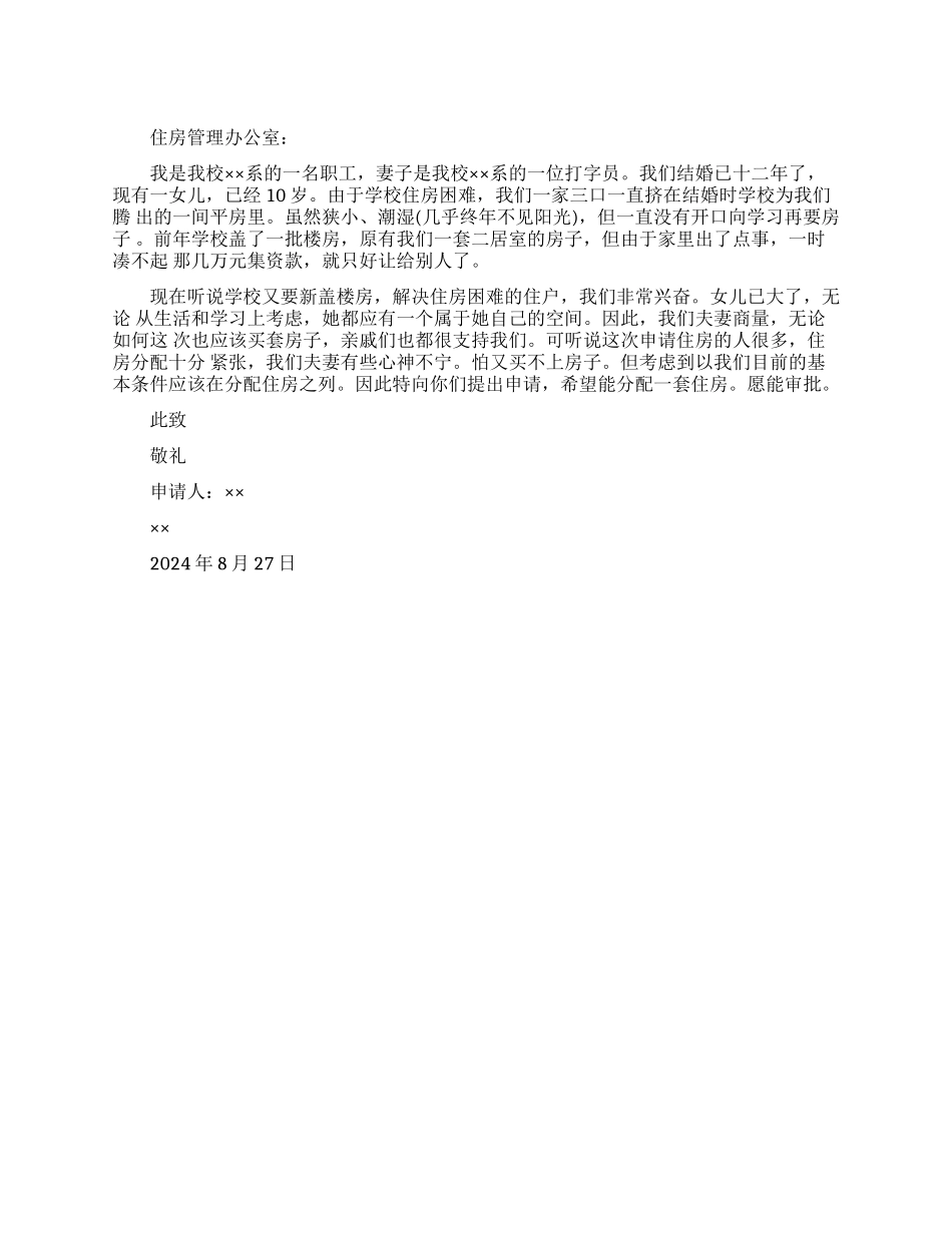 住房补助申请书_第1页