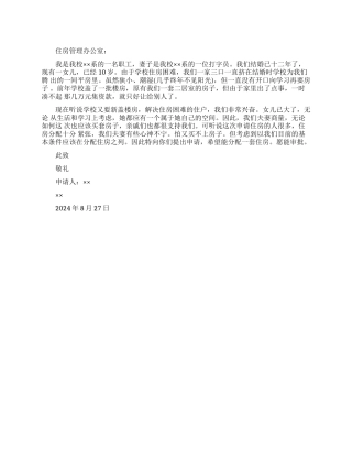 住房补助申请书