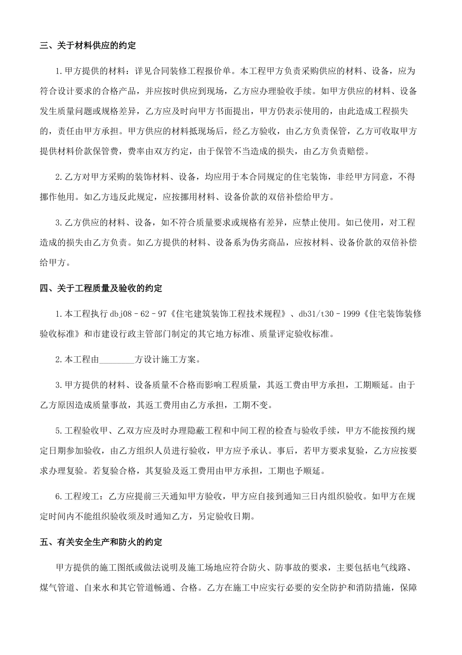 住房装修合同样本_第2页