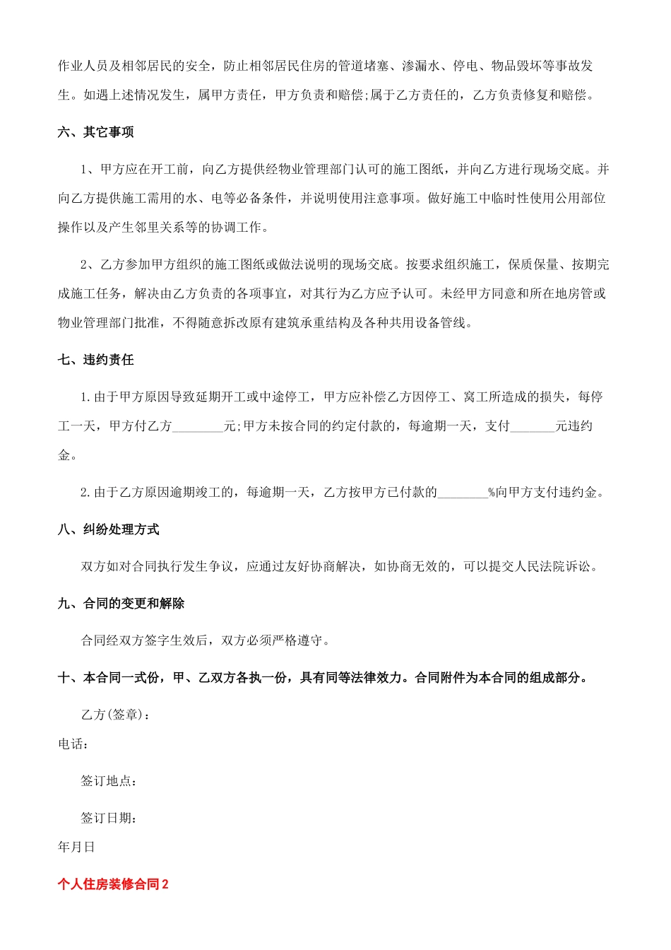 住房装修合同样本_第3页