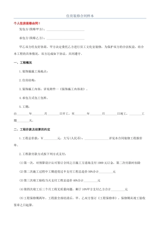 住房装修合同样本
